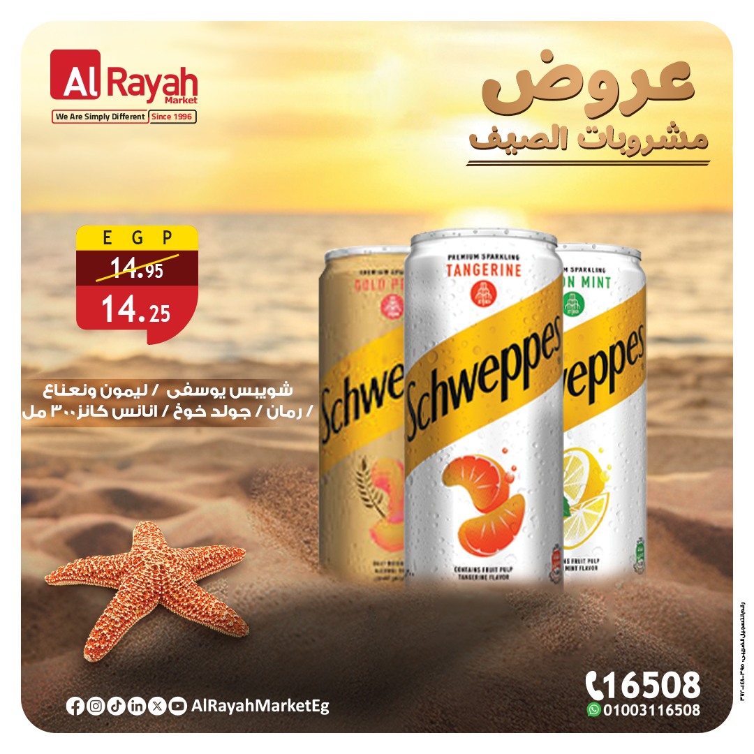 al-raya offers from 23jun to 2jun 2025 عروض الراية من 23 يونيو حتى 2 يونيو 2025 صفحة رقم 5